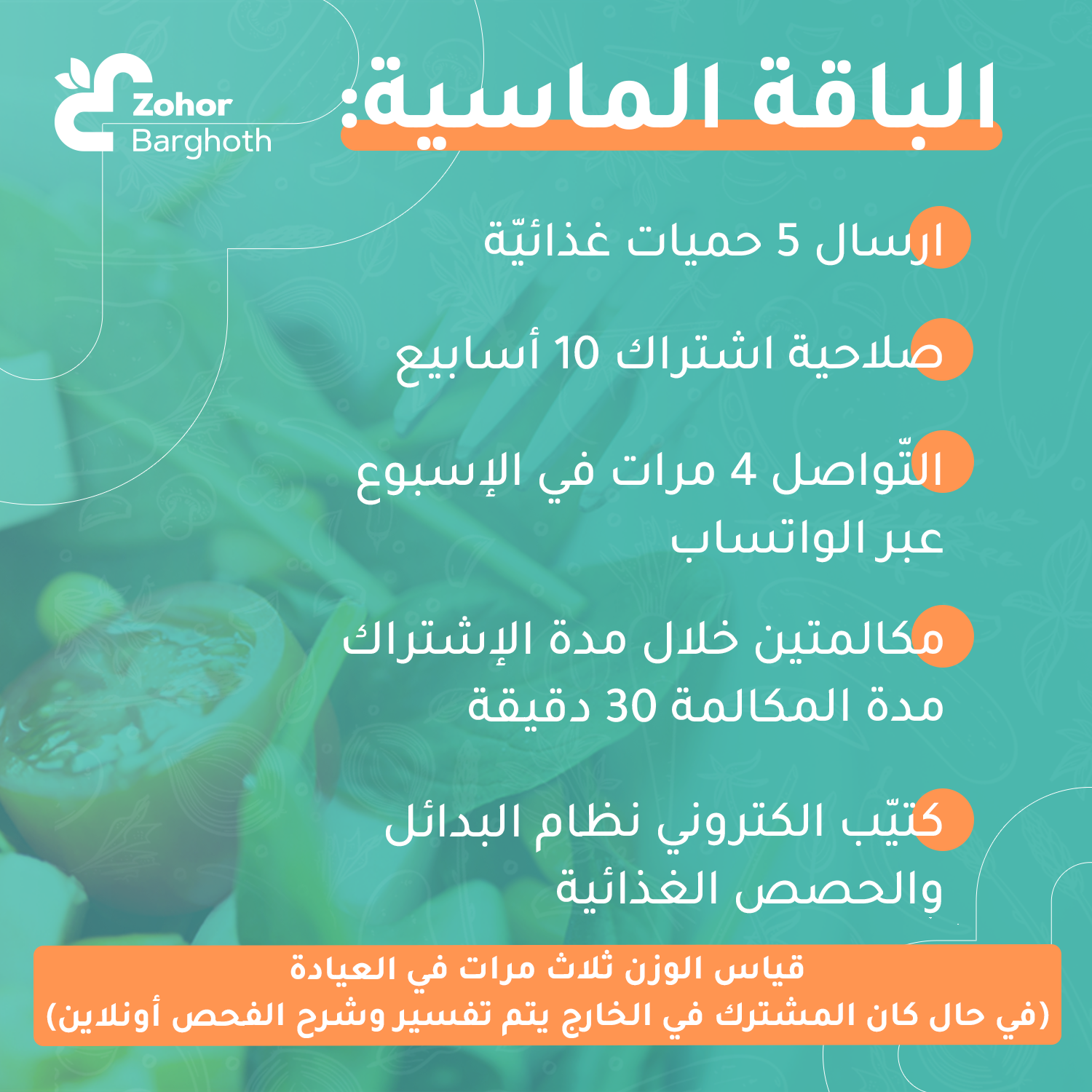 الباقة الألماسية